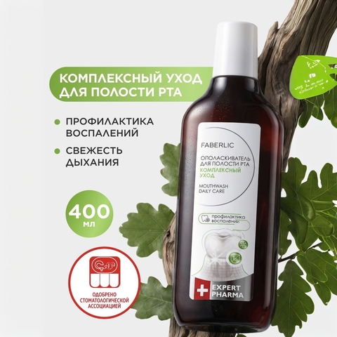 Fb Ополаскиватель для полости рта «Комплексный уход» Expert Pharma, 400мл