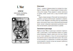 The Wild Dark Tarot. Дикое темное таро