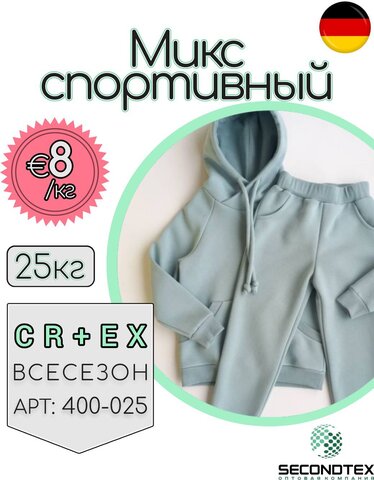 Микс спортивный