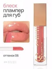 Neverti NP800 Блеск для губ 3D объем 