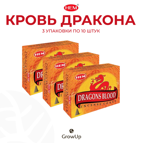 Набор ароматических благовоний конусов HEM Кровь Дракона, 3 уп по 10 шт