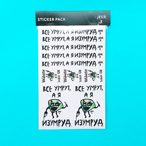 "умрут, а я изумруд". Все умрут а я изумруд. Изумруд мемы. Изумрудная надпись на футболке. Все умрут а я изумруд.