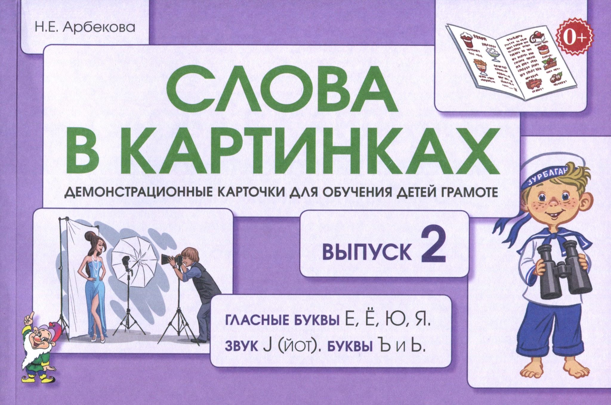 Как легко запомнить букву И даже маленькому ребенку?