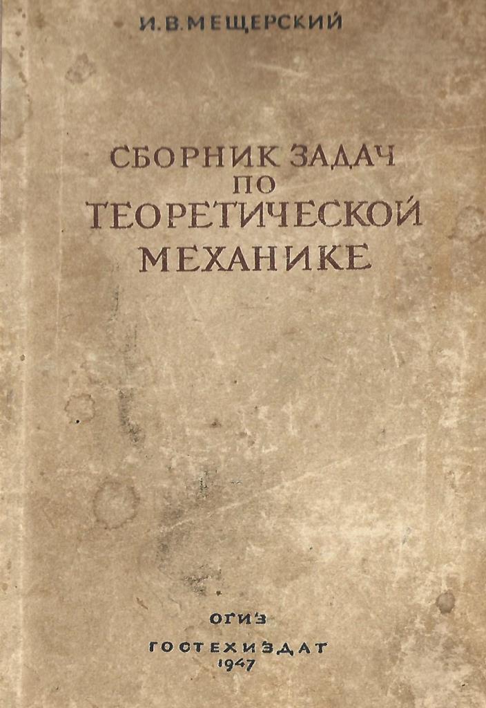 Сборник задач по теоретической механике - купить по выгодной цене | # ...