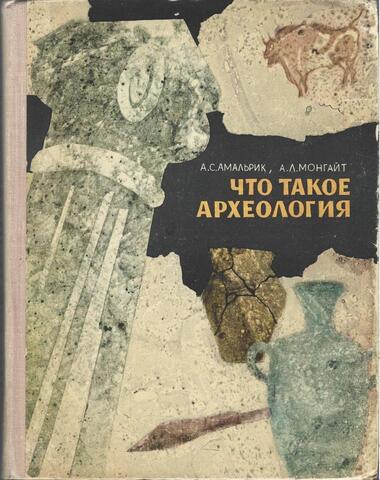 Что такое археология