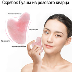 PURCHASE/Ролик для лица и скребок Гуаша из натурального розового кварца. Массажный набор для лица