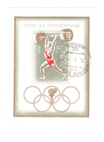 50 копеек 1972 "Слава советским спортсменам! Игры XX Олимпиады" Почтовый блок UNC