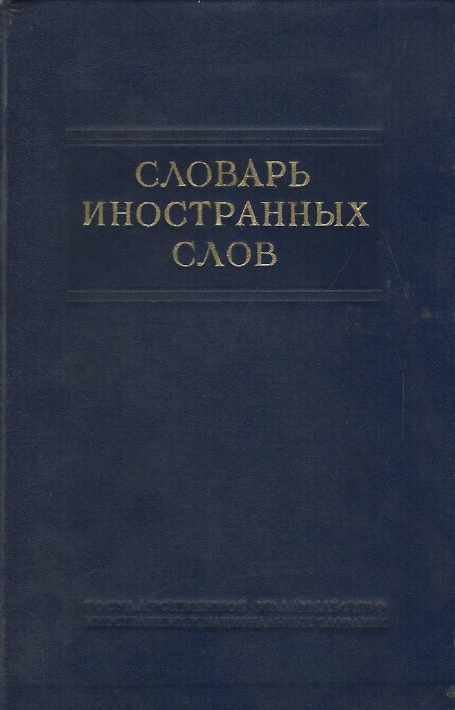 Современный английский сленг