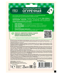 ФИТО Тканевая маска для лица  