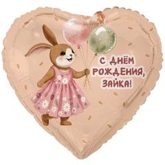 Сердце "С Днём Рождения, Зайка!"