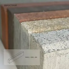 Бордюр садовый 1000х200х80 мм