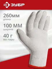 ЗУБР ОПТИМА, S-M, х/б перчатки без покрытия, 10 класс (11445-M)