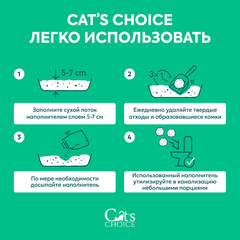 Cat's choice растительный комкующийся наполнитель тофу с ароматом 