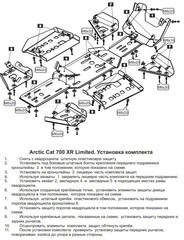 Защита порогов для ARCTIC CAT 700 XR Limited 2015- STORM 3071