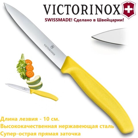 универсальный кухонный нож victorinox 6.7706.L118 жёлтый прямая заточка | wen-vic.ru