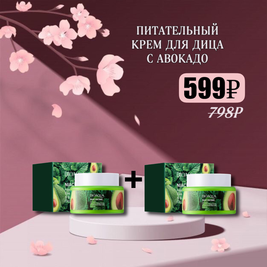 Питательный крем для лица с авокадо BioAqua Niacinome Avocado Elasticity  Moisturizing Cream