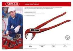 MIRAX 250 мм, переставные клещи (22043-10-25)