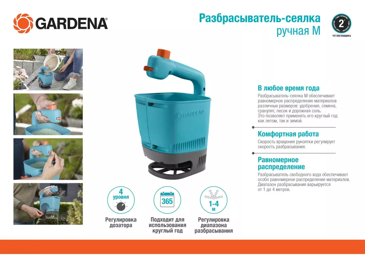 Разбрасыватель-сеялка Gardena ручная M - купить в Дмитрове, Москве и  Московской области по низкой цене