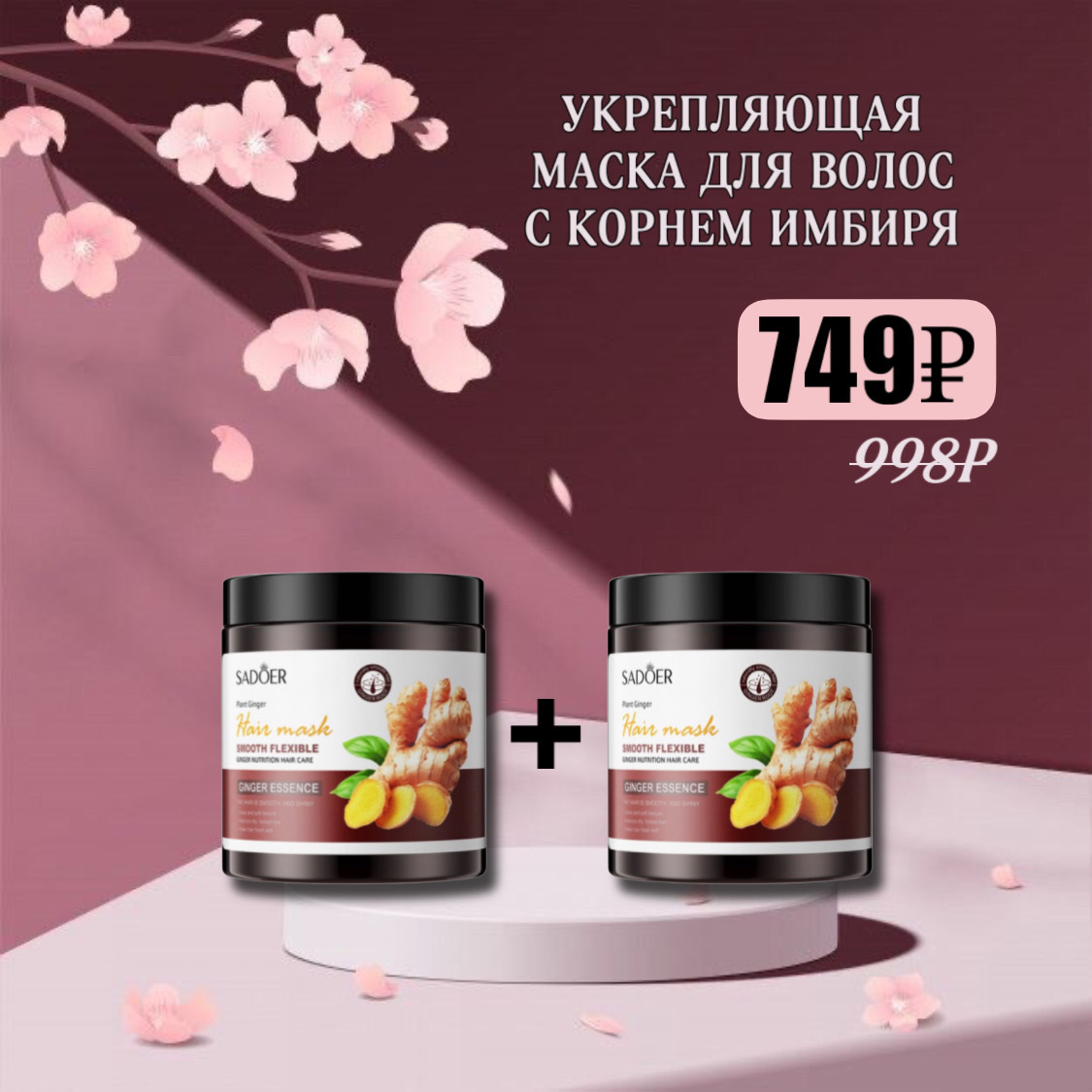 Укрепляющая маска для волос с корнем имбиря Sadoer Plant Ginger Hair Mask -  купить по выгодной цене 590 ₽ | Golden Patch - маски, патчи, сыворотки