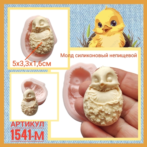 1541-М Молд силиконовый 