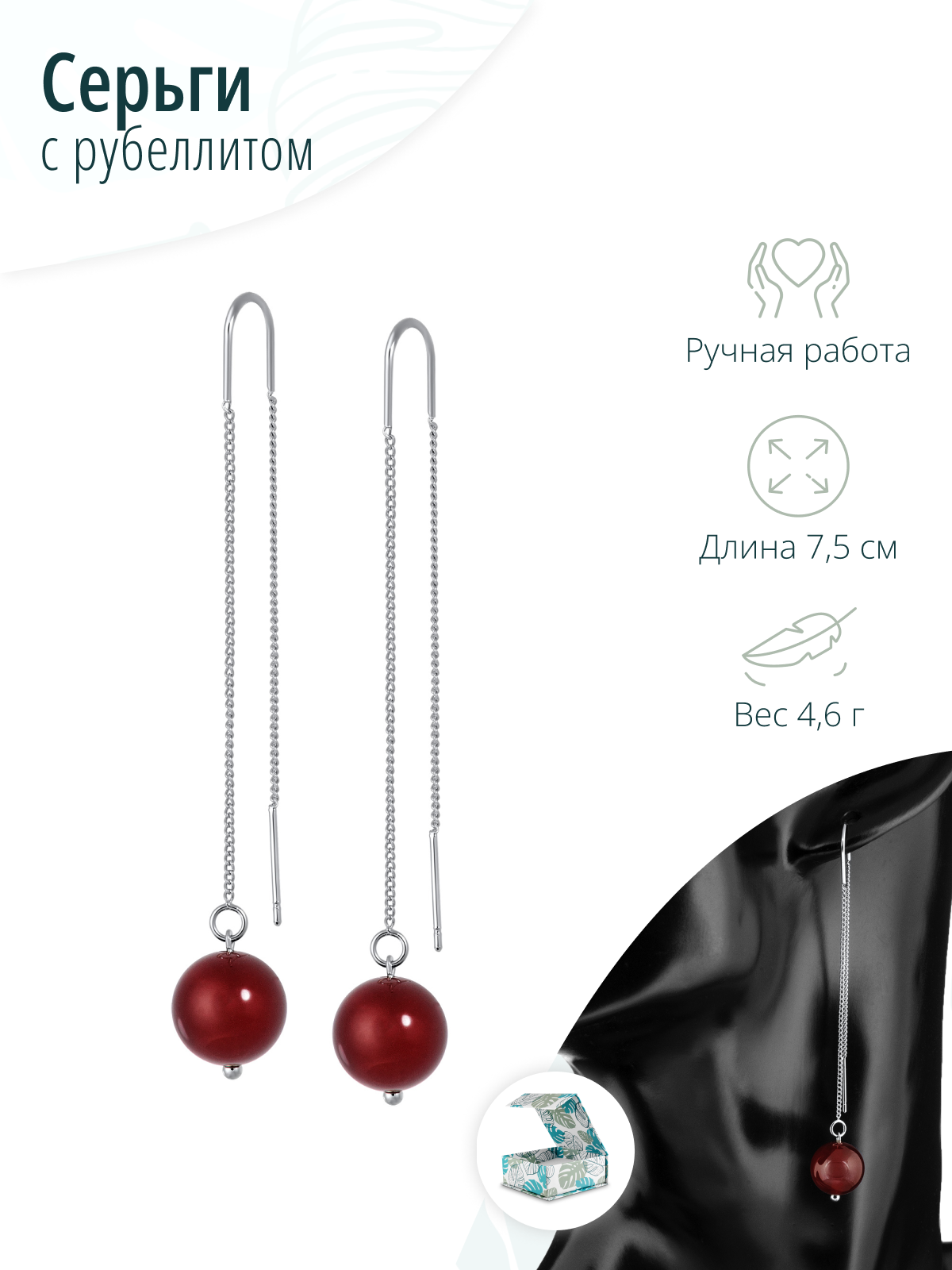 Длинные женские серьги с натуральным рубеллитом
