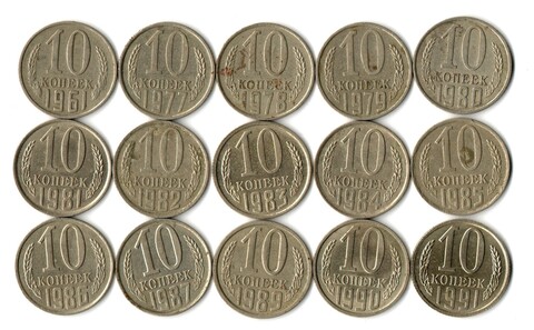 Набор 10 копеек СССР (15 монет) 1961, 77-87, 89-91Л. VF-XF