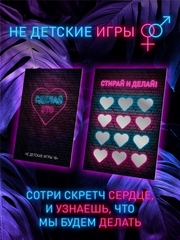 Эротический сертификат со скретч слоем 