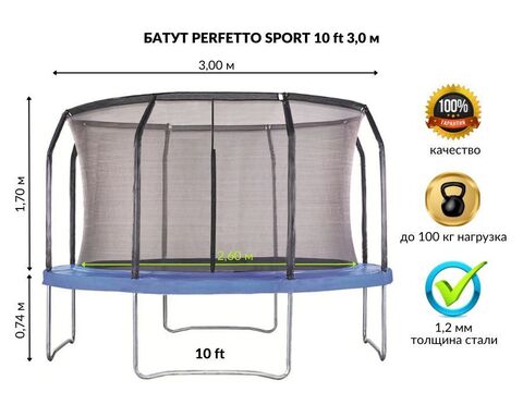 Батут с защитной сеткой PERFETTO SPORT 10 диаметр 3,0 м синий