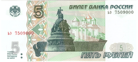 5 рублей 1997 банкнота UNC пресс Красивый номер ЬЭ ***000