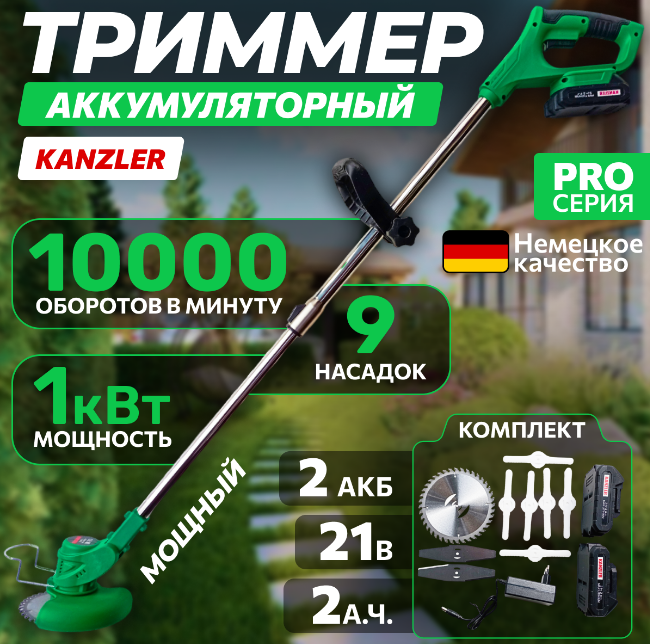 Триммер аккумуляторный  KANZLER АТ-21в