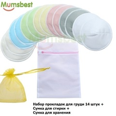 MumsBest-набор прокладок для груди 14 штук