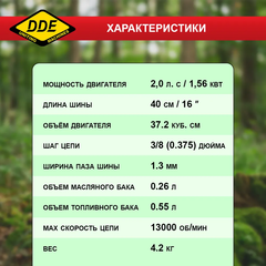 Пила цепная бензиновая DDE CS3816 (37,2 см3 1,56 кВт/2 л.с. 40 см 3/8
