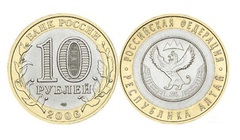 2006 год Россия 10 руб.Республика Алтай