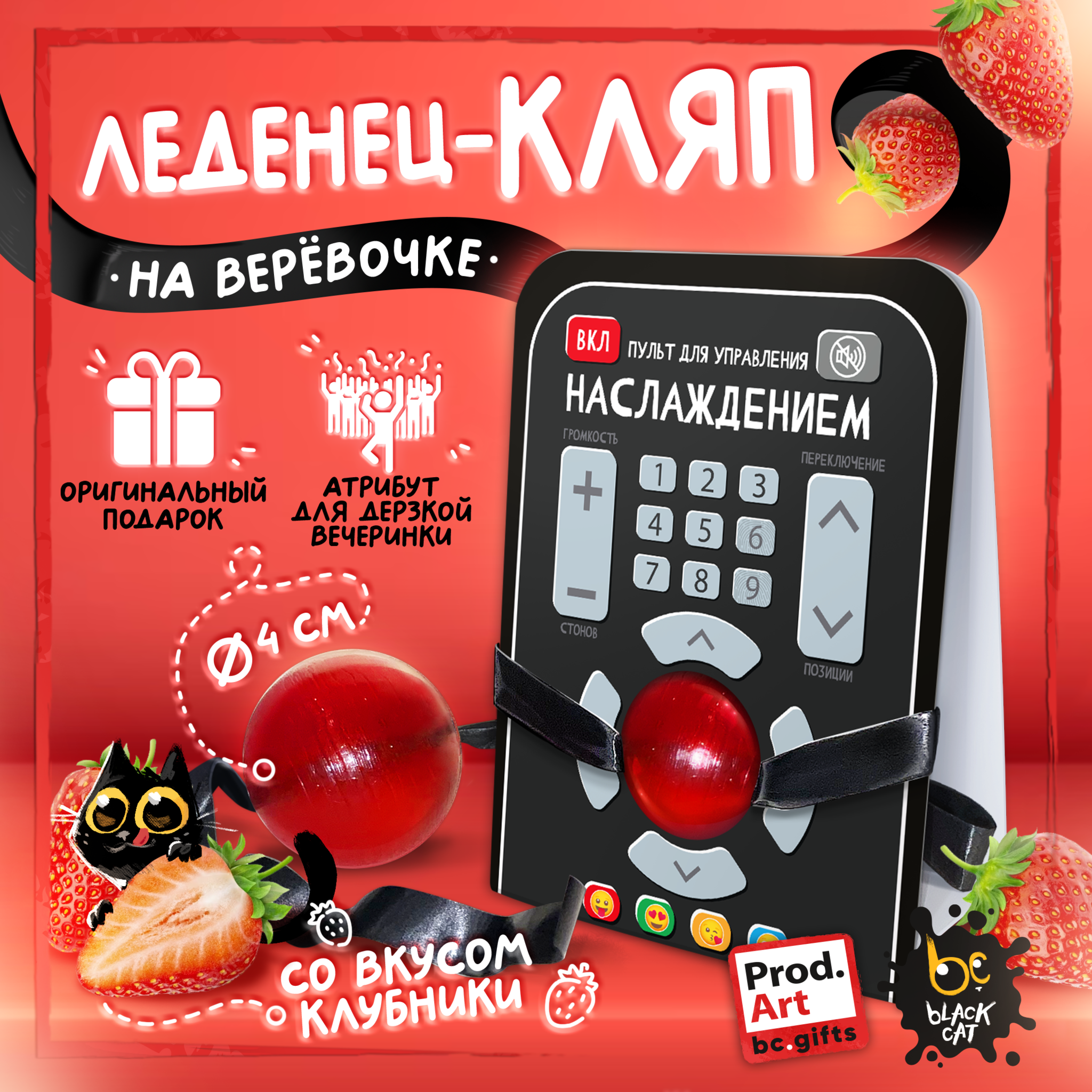 
Леденец на верёвочке "ПУЛЬТ", 45 гр., TM Prod.Art