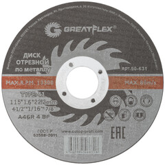 50-631 Диск отрезной по металлу T41- 115 х 1,6 х 22.2 мм, класс GREATFLEX Master---