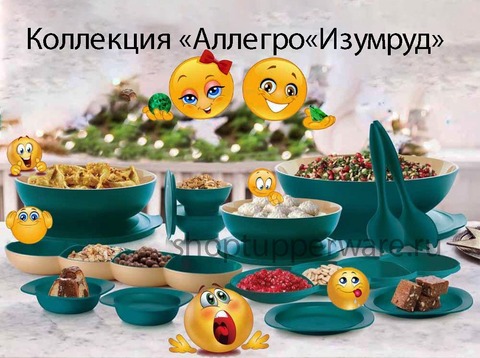 Коллекция Аллегро Изумруд