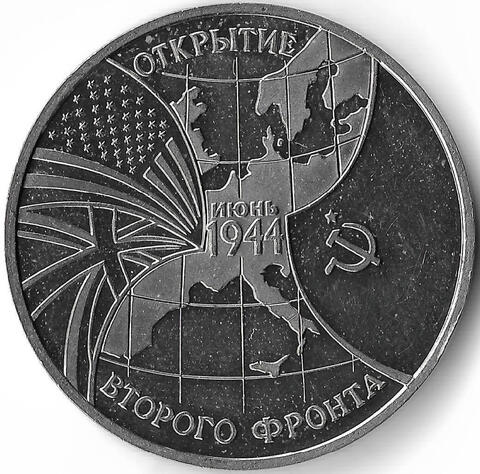 (Proof) 3 рубля ''Открытие второго фронта'' 1994 год, микропотёртости
