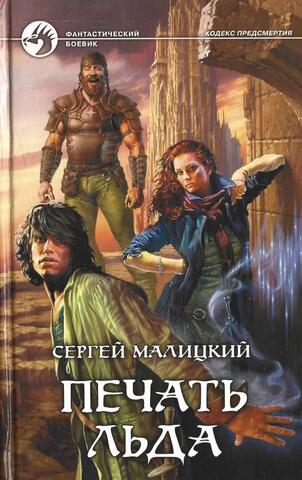 Печать льда