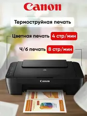 Canon Pixma MG2541S принтер/копир/сканер A4