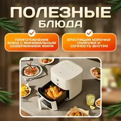 Аэрогриль Xiaomi Mi Smart Air Fryer 5L N1 (MAF11), белый, CN