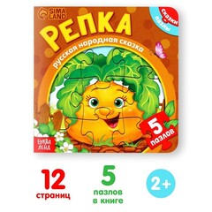 Книга Пазл «Репка»