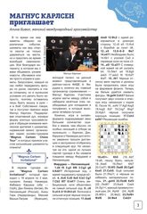 Журнал «Шахматный Совёнок». Выпуск №17