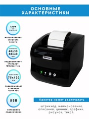 Термо принтер этикеток / чеков Xprinter XP-365B black черный USB