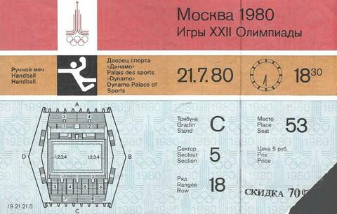 Игры XXII Олимпиады (Москва-80). Билет на Ручной мяч  (21.07.80 г. в 18.30)