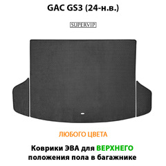 Коврики ЭВА для верхнего положения пола в багажник авто для GAC GS3 (24-н.в.)