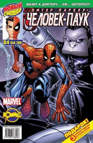 Питер Паркер: Человек-паук №35