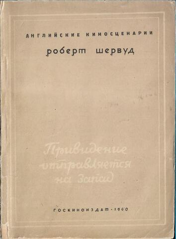 Привидение отправляется на Запад