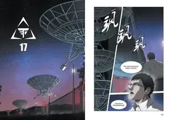 Задача трёх тел. Книга 3