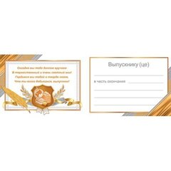 
          Диплом выпускника, А5, Мир открыток, бумага, тиснение фольгой, золотой фон, внутри текст