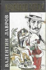 Кровавая плаха